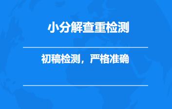 学术学位论文查重标准又包括哪些？